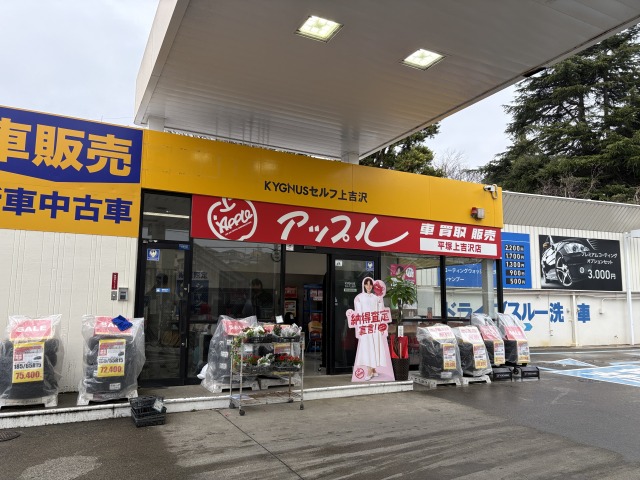 shikuname3で車買取を検討中の方、アップル平塚上吉沢店での査定をお試しください。無料査定実施中！