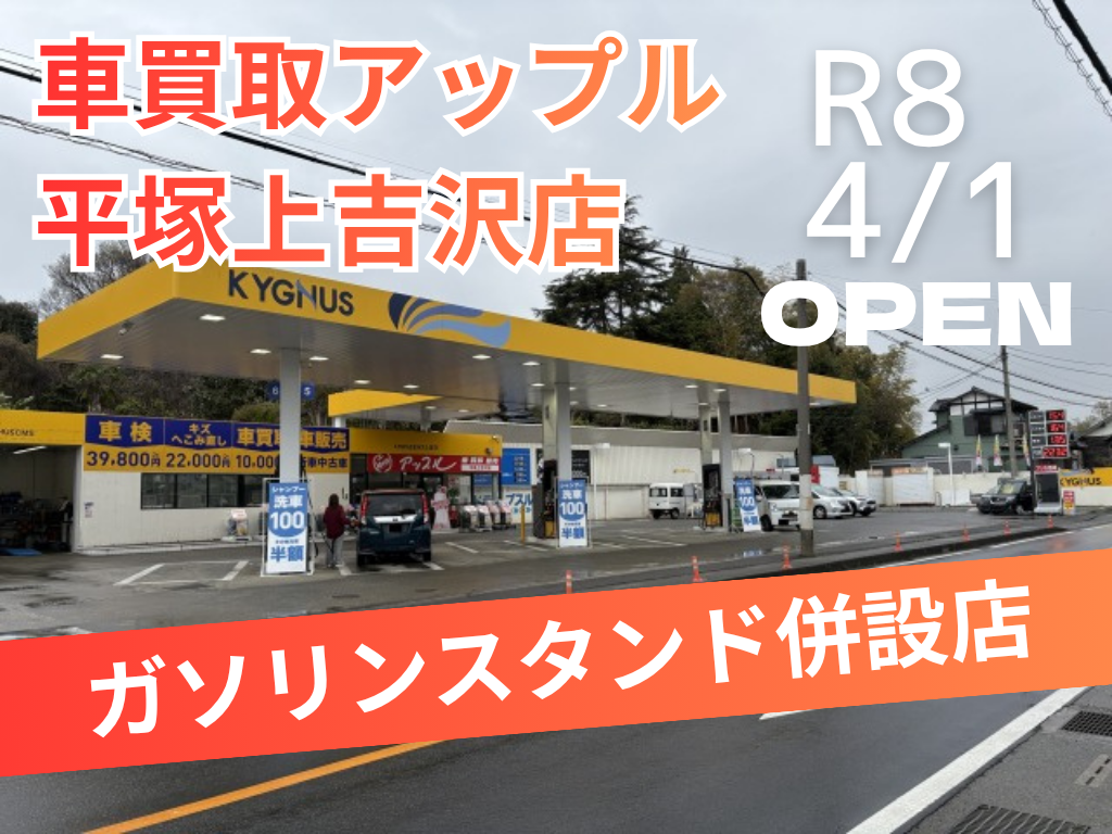 平塚上吉沢店の外観写真・店舗イメージ