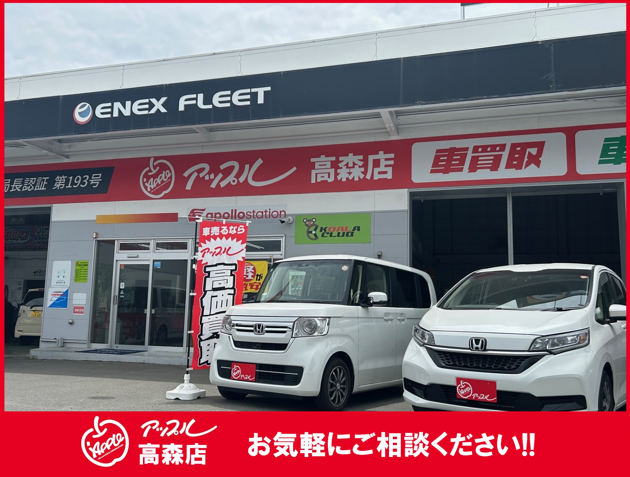 長野県 高森店の外観写真・店舗イメージ
