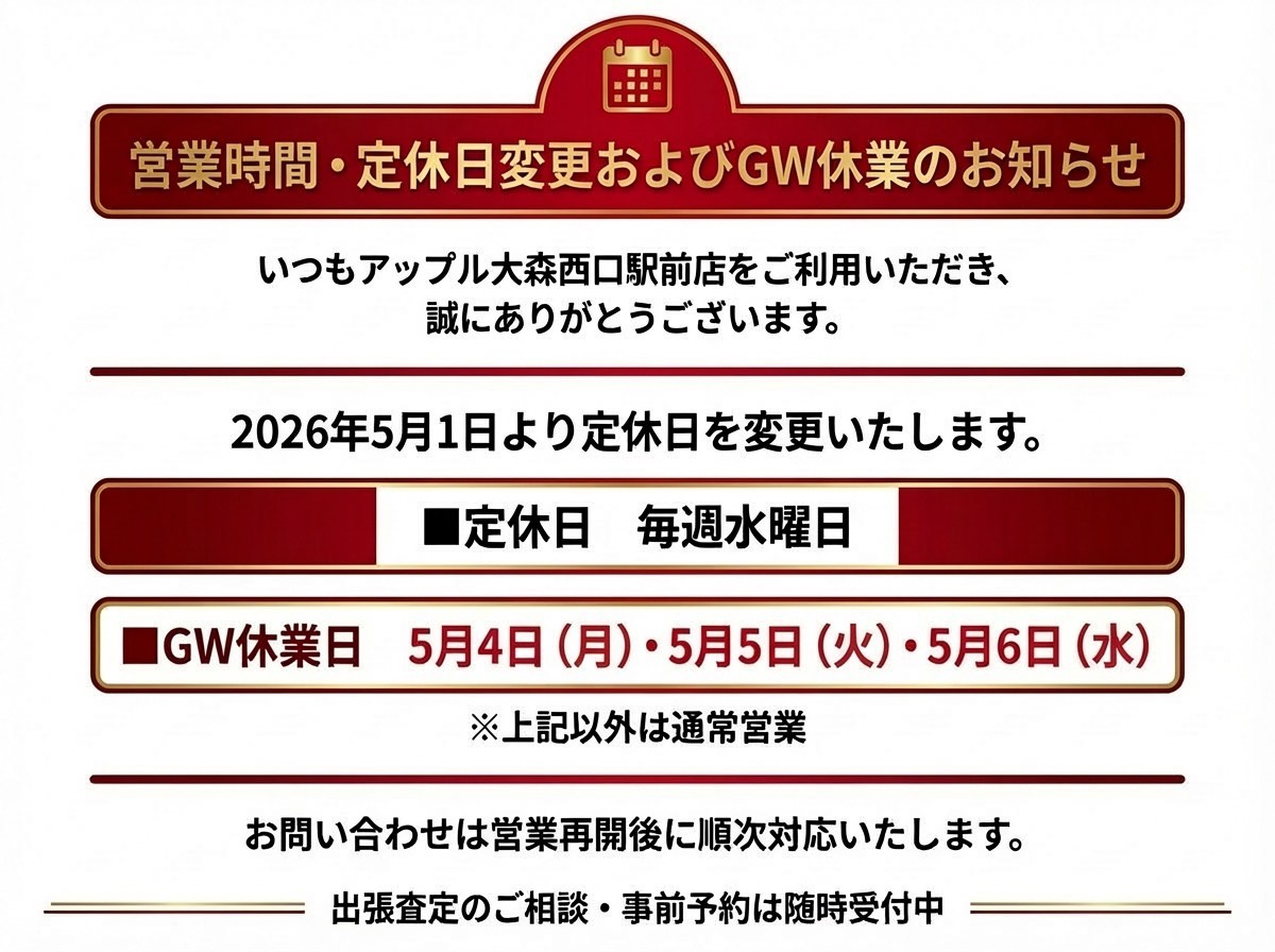 shikuname3で車買取を検討中の方、アップル大森西口駅前店での査定をお試しください。無料査定実施中！