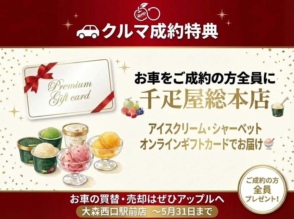 shikuname4のアップル大森西口駅前店で、あなたの車を簡単に査定してみませんか？お気軽にご来店ください。