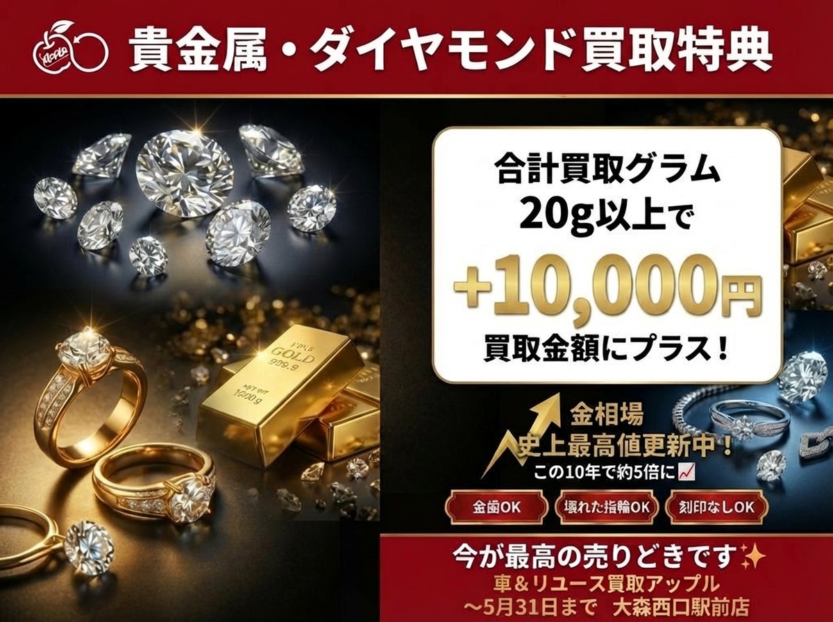 車買取をお考えなら、shikuname6のアップル大森西口駅前店にお立ち寄りください！無料で簡単に査定できます。