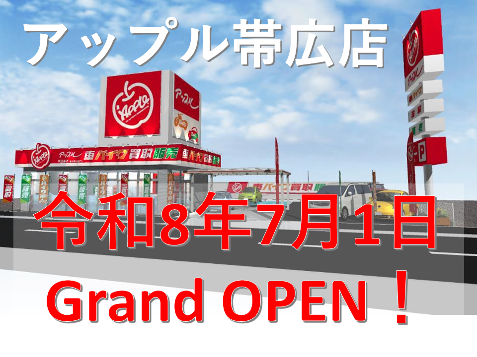 shikuname1で車買取・査定なら、アップル帯広店にお越しください！