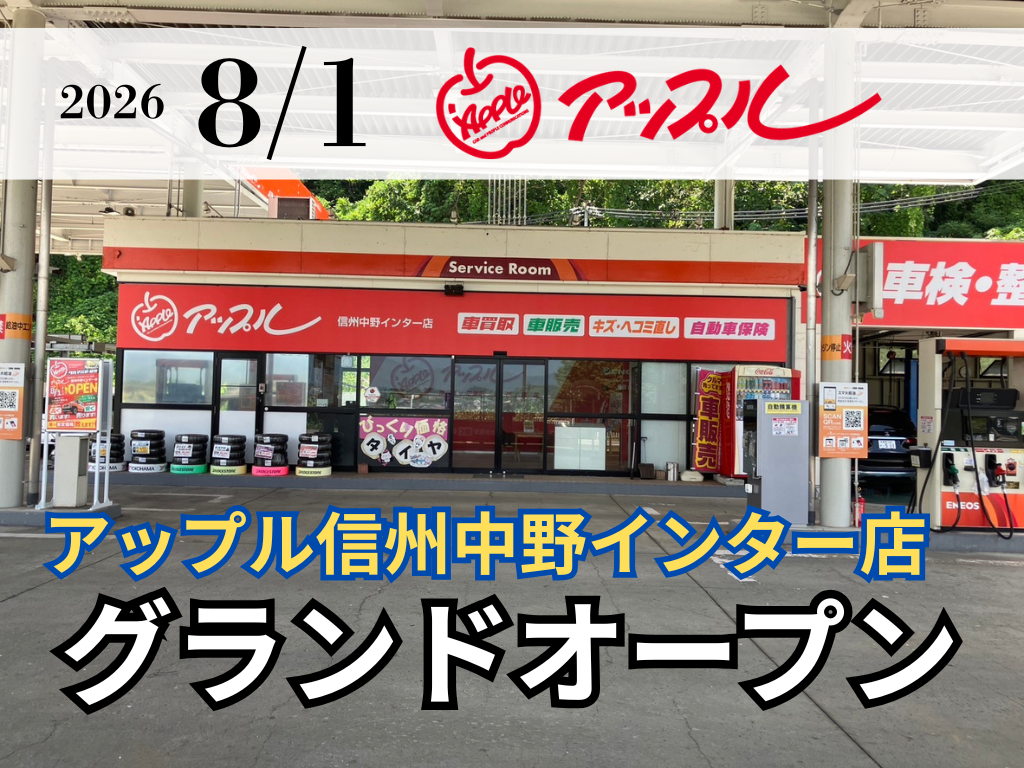  信州中野インター店の外観写真・店舗イメージ