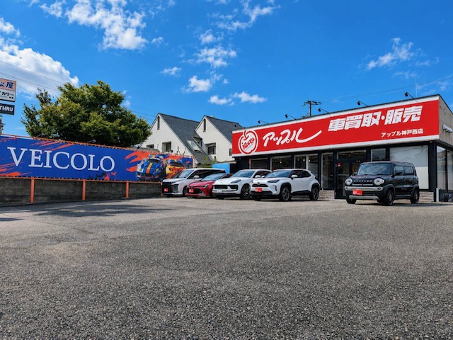 車査定のご相談は、shikuname2のアップル神戸西店で！専門スタッフが丁寧に対応します。