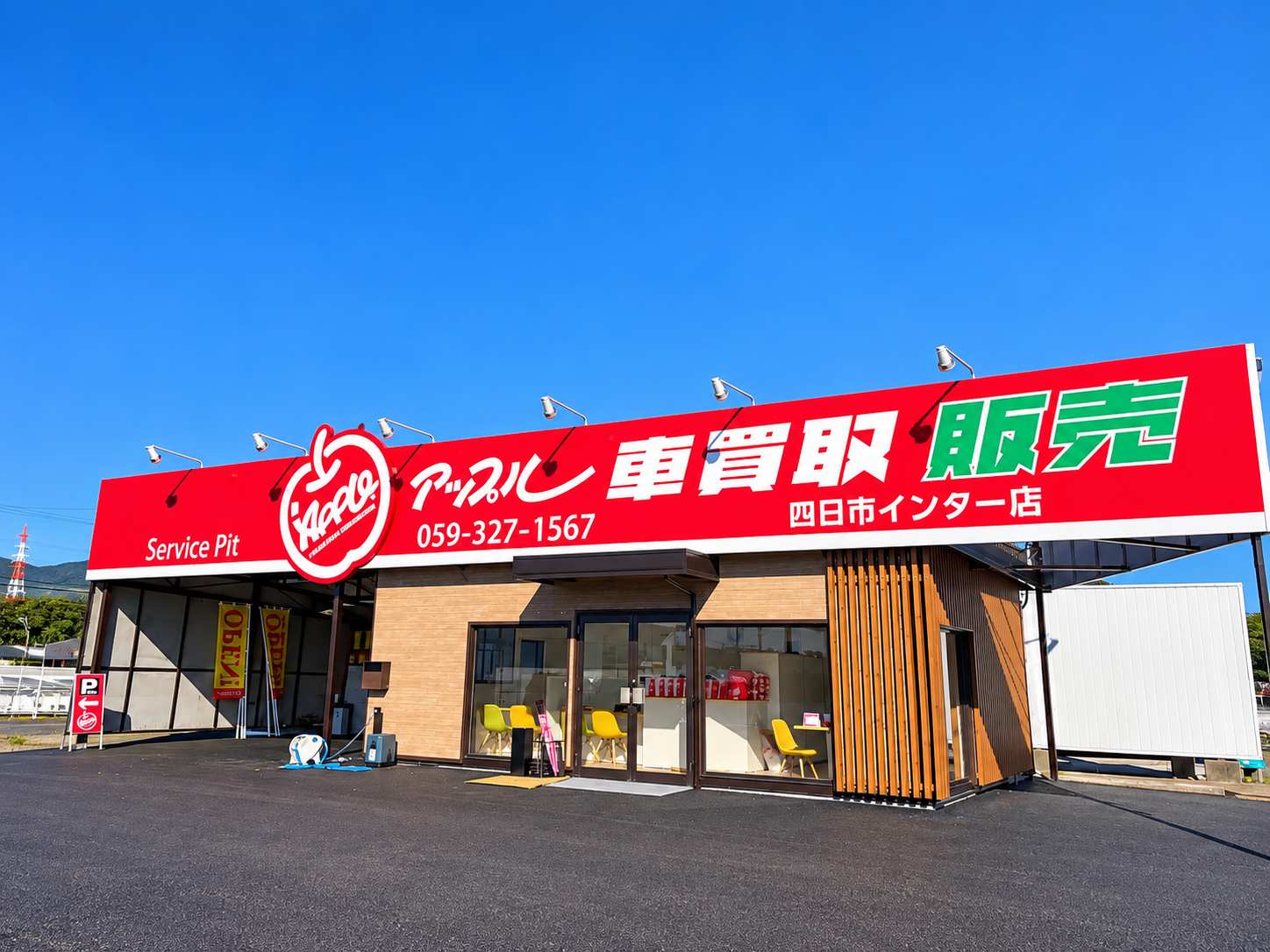  四日市インター店の外観写真・店舗イメージ