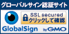 GMOグローバルサイン