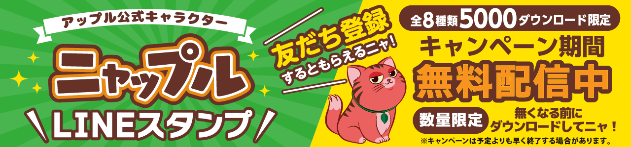 202611ニャップルLINEスタンプ_slider