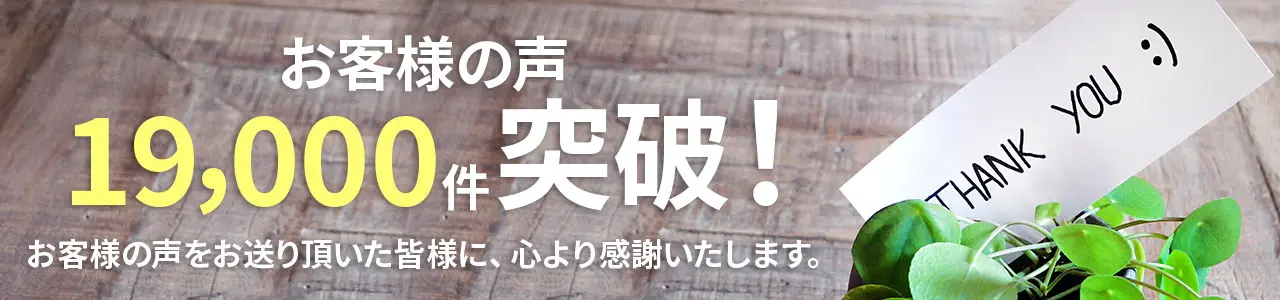 お客様の声10000件突破！車買取・販売のアップル