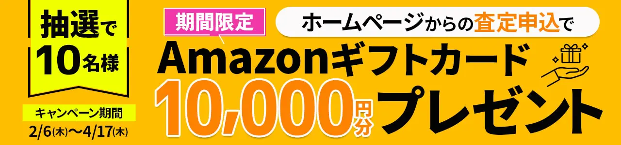 アップル_アマゾンギフトカードプレゼントキャンペーン