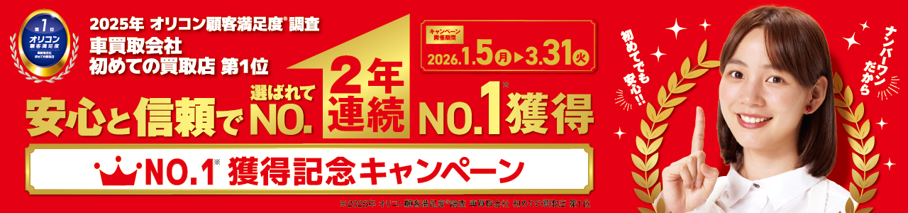 202601_2年連続No.1獲得記念キャンペーン_slider