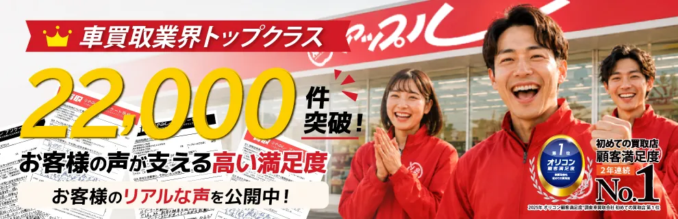 お客様の声 ファーストビュー